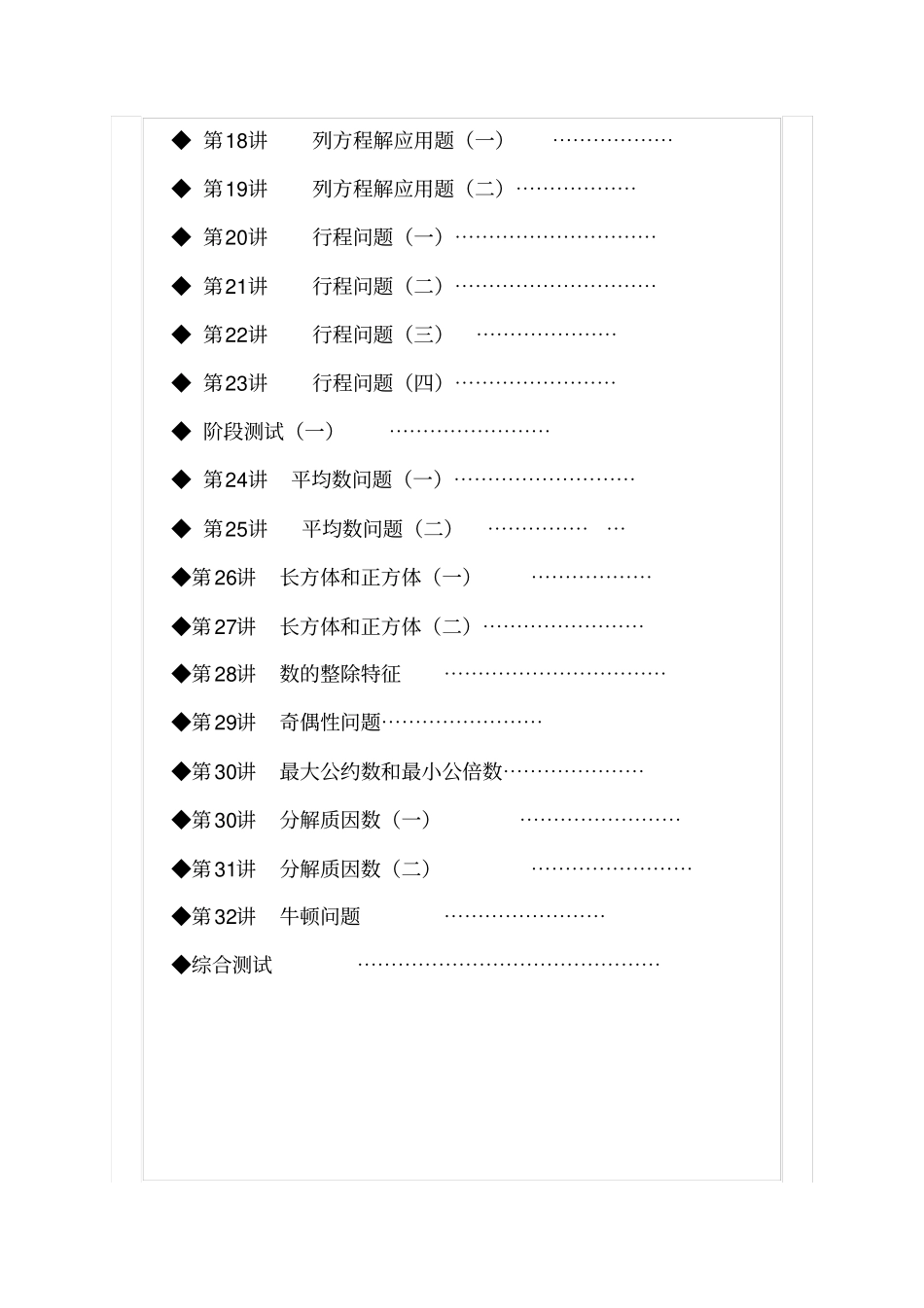 小学五年级奥数内容资料_第2页