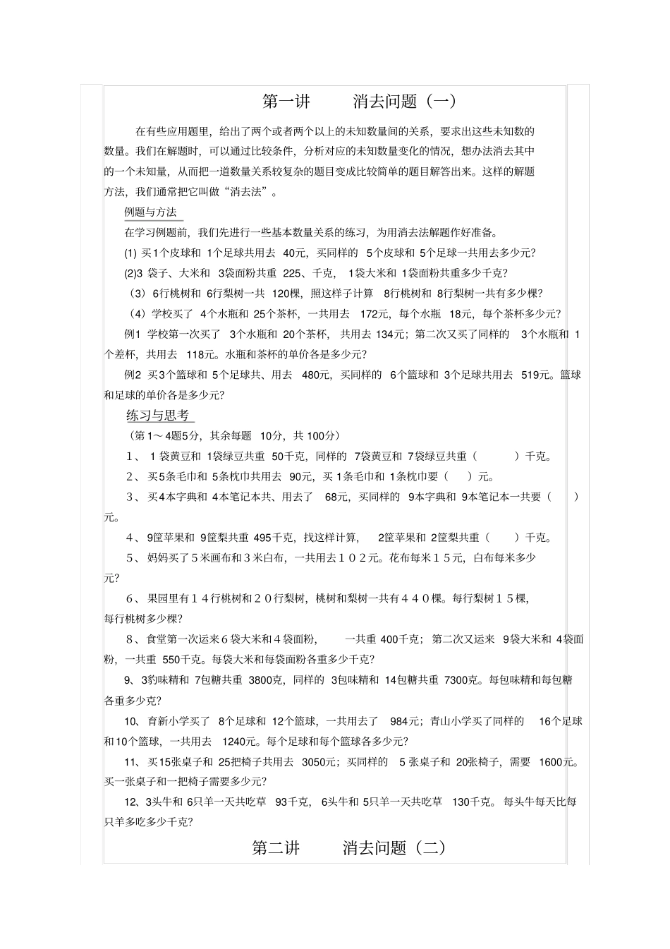 小学五年级奥数内容资料_第3页