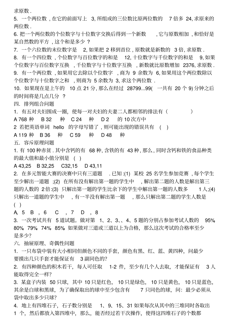 小学五年级奥数题及答案_第2页