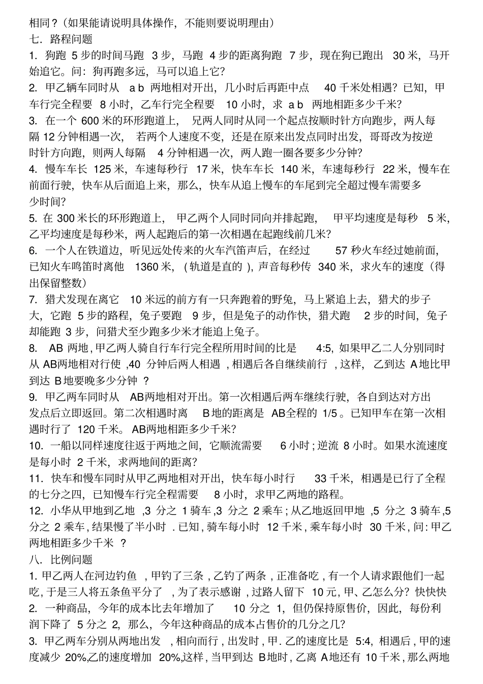 小学五年级奥数题及答案_第3页