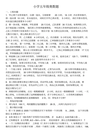 小学五年级奥数题及答案
