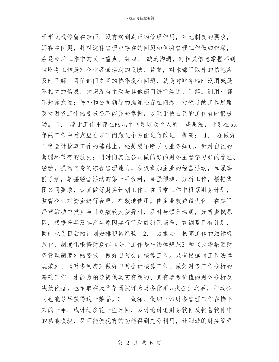 财务总结工作计划与财务新人工作计划报告汇编_第2页