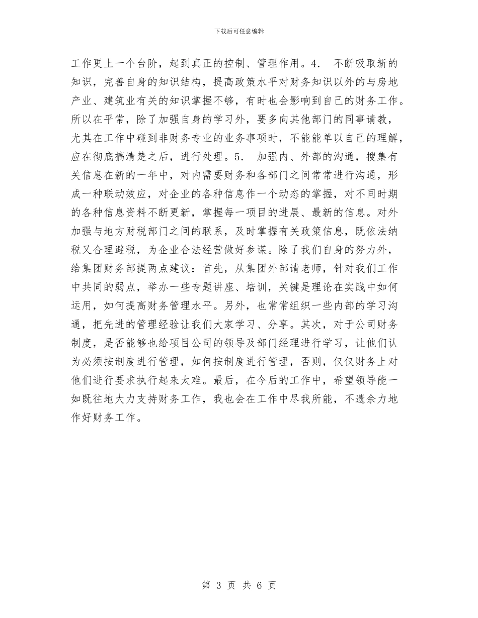 财务总结工作计划与财务新人工作计划报告汇编_第3页