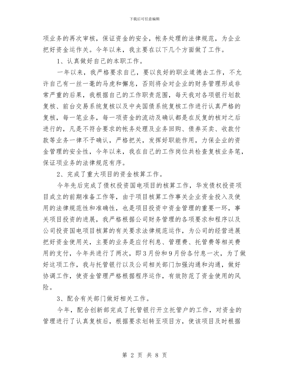 财务总结工作计划打算与财务新人工作计划报告汇编_第2页