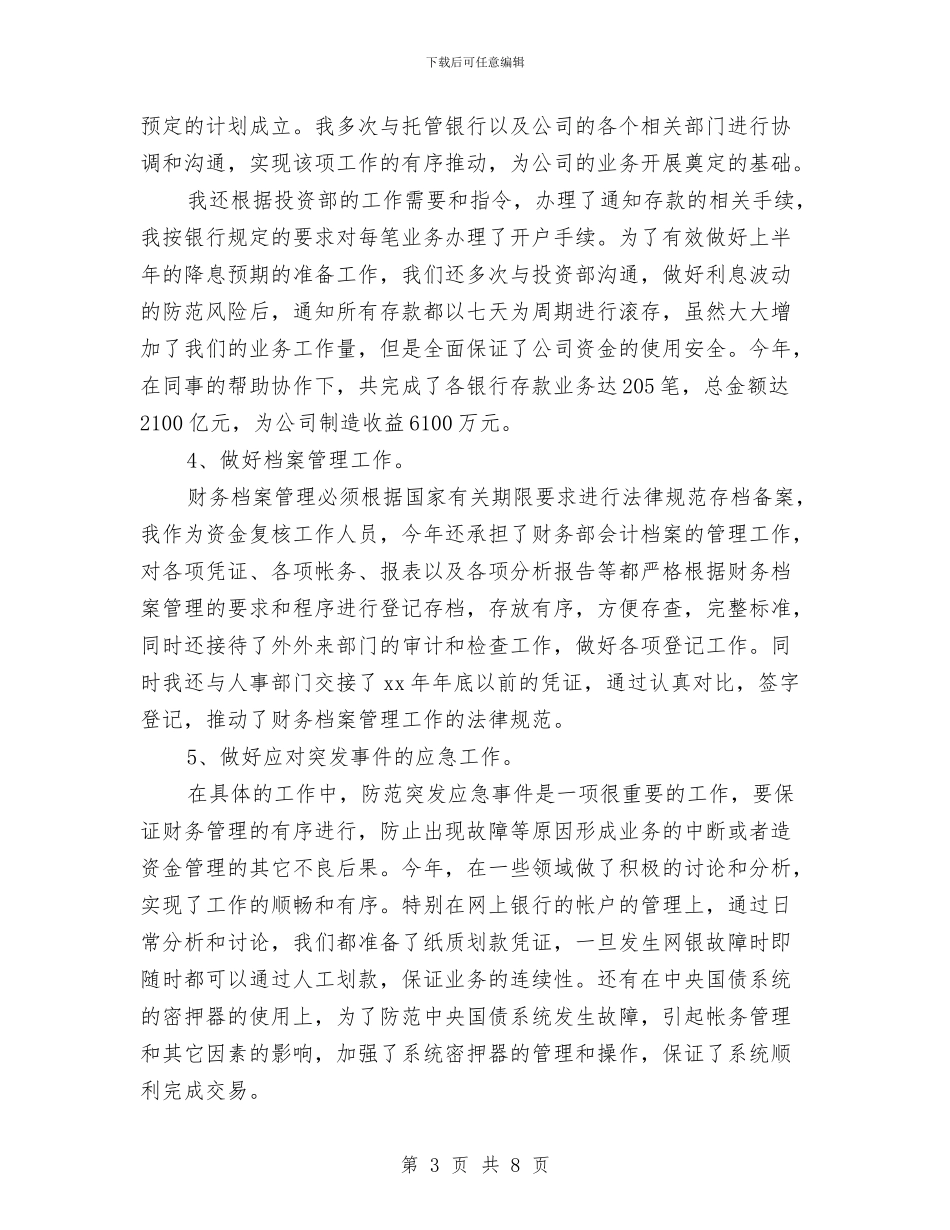 财务总结工作计划打算与财务新人工作计划报告汇编_第3页