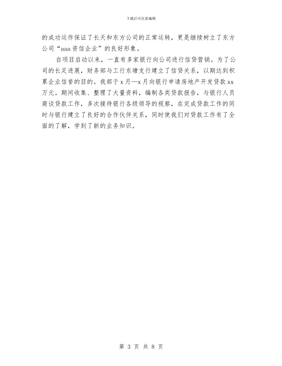 财务总结报告范本与财务报表分析总结汇编_第3页