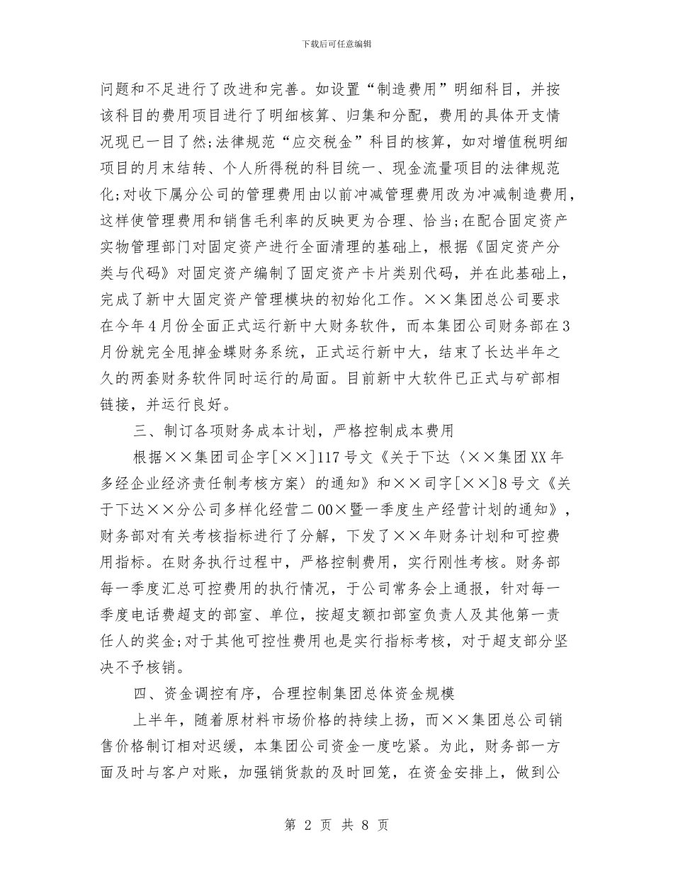 财务成本主管年终工作总结与财务报表分析总结汇编_第2页