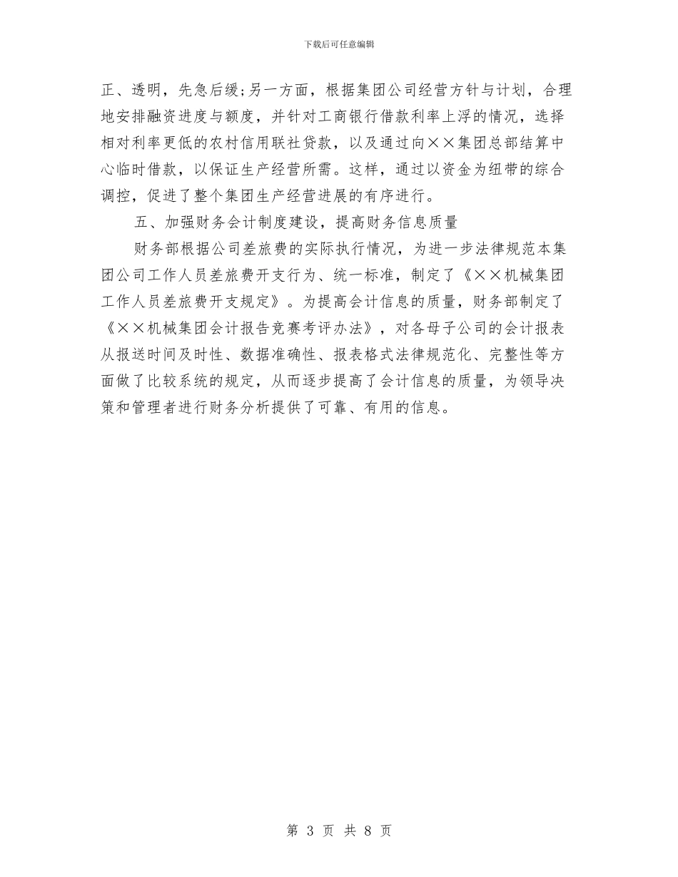 财务成本主管年终工作总结与财务报表分析总结汇编_第3页