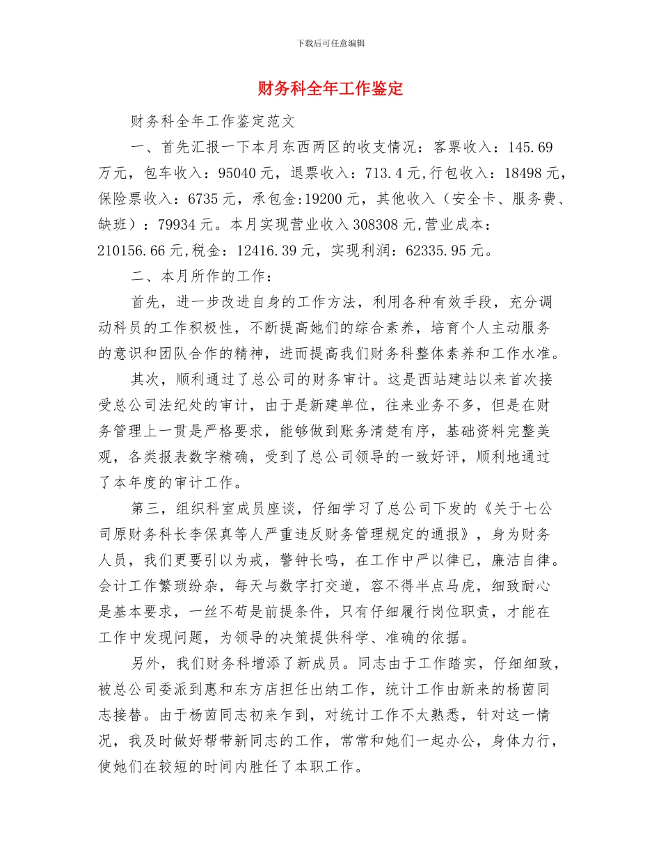 财务报告格式与财务科全年工作鉴定汇编_第3页