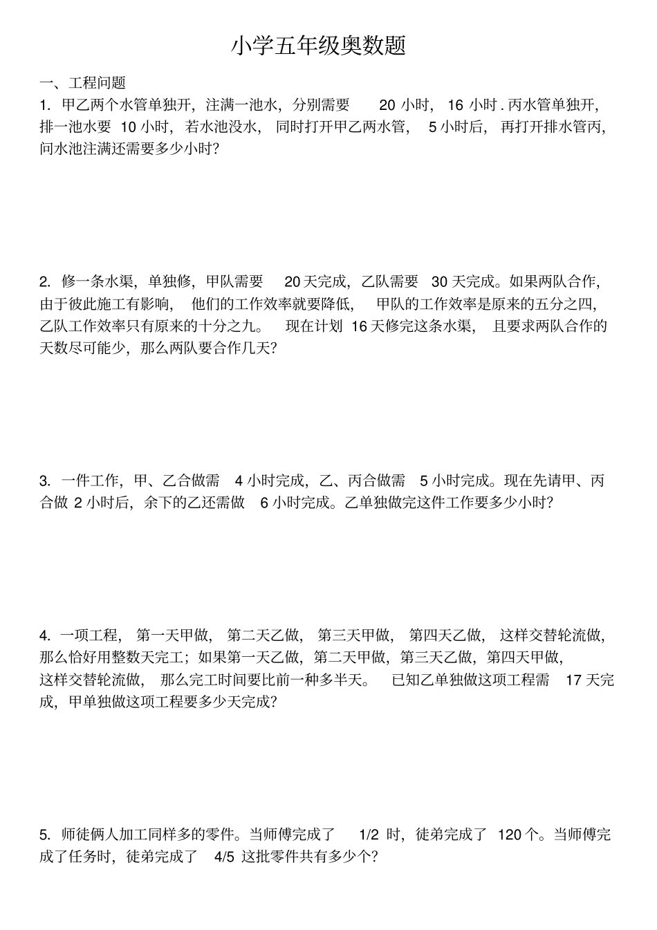 小学五年级奥数题试卷及答案50题,推荐文档_第1页