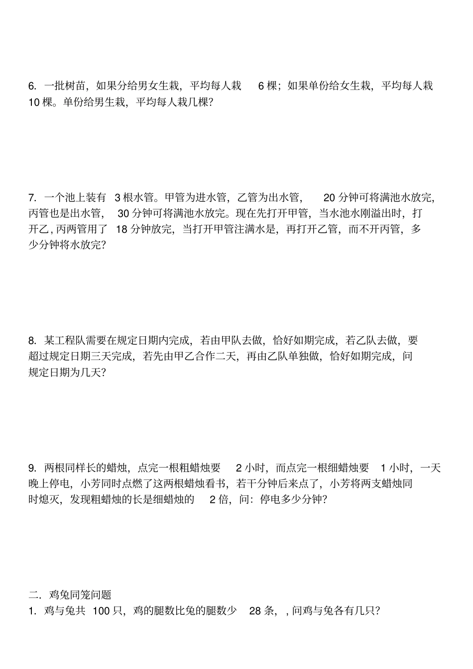 小学五年级奥数题试卷及答案50题,推荐文档_第2页