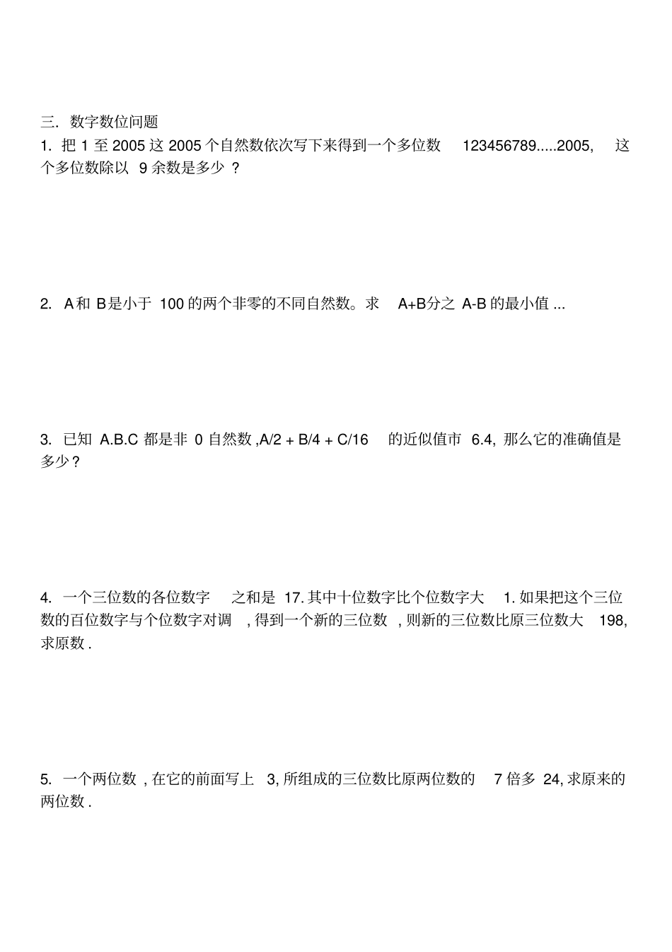 小学五年级奥数题试卷及答案50题,推荐文档_第3页