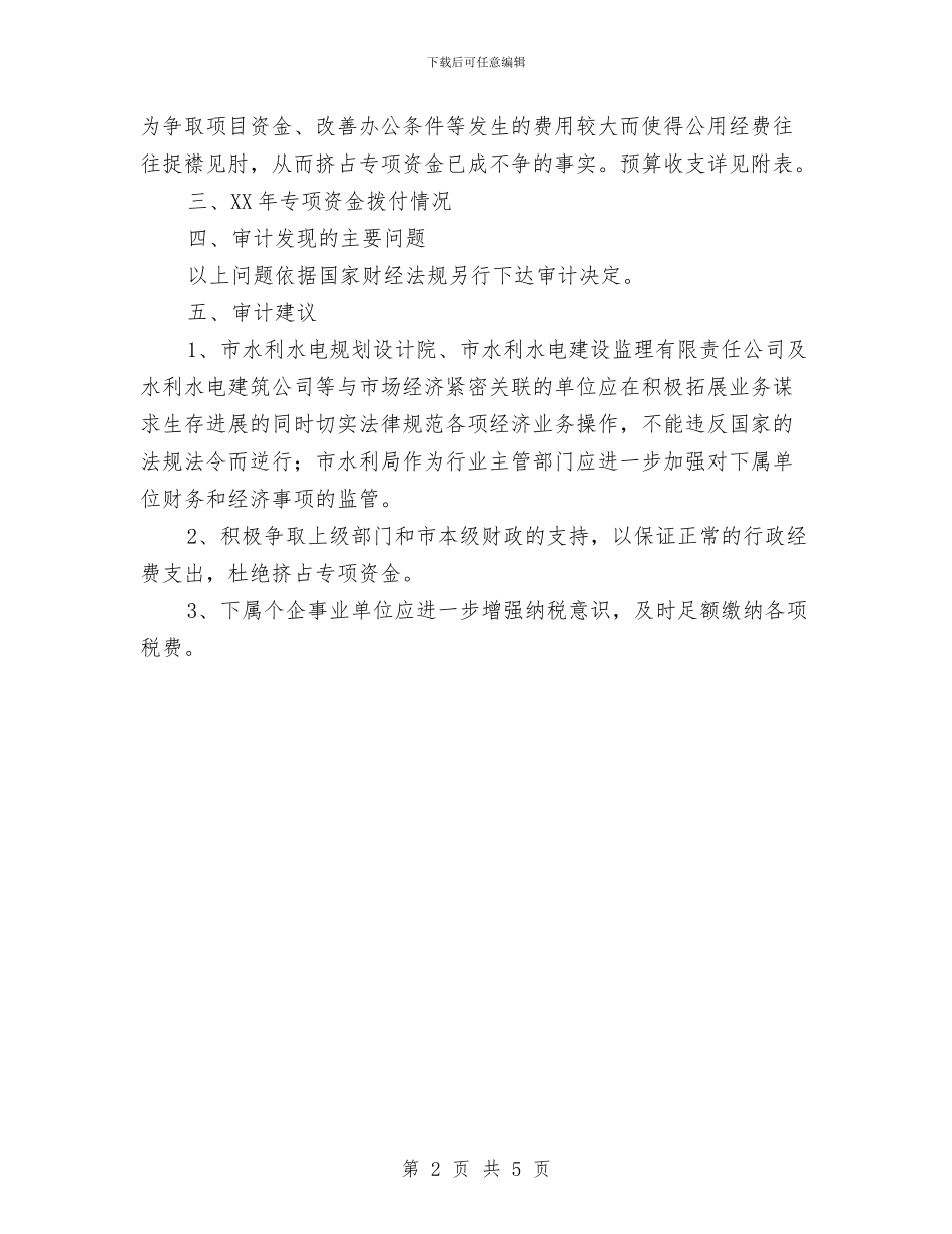 财务收支情况审计汇报与财务文员工作总结格式范文汇编_第2页