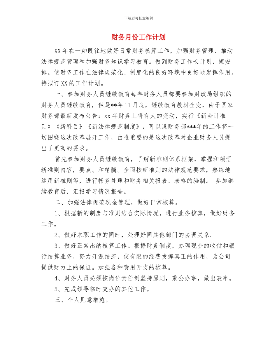 财务新年度工作计划与财务月份工作计划汇编_第3页
