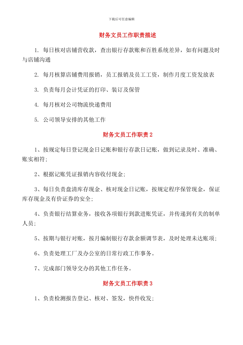 财务文员工作职责描述_第1页