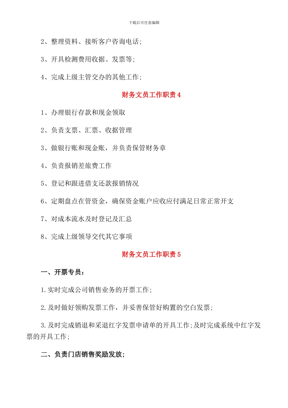 财务文员工作职责描述_第2页