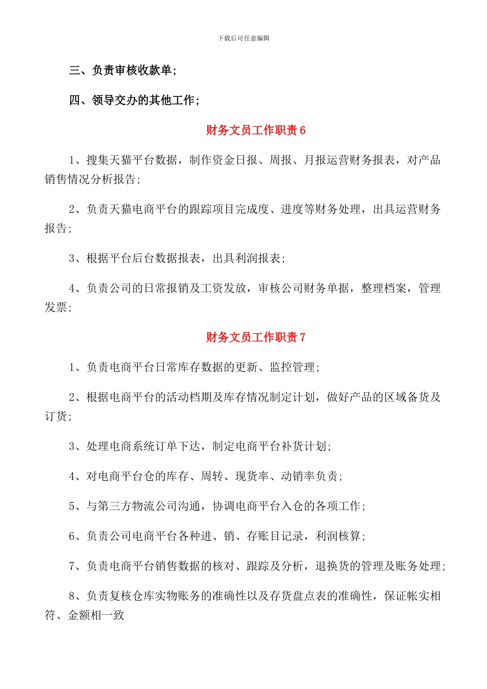 财务文员工作职责描述_第3页