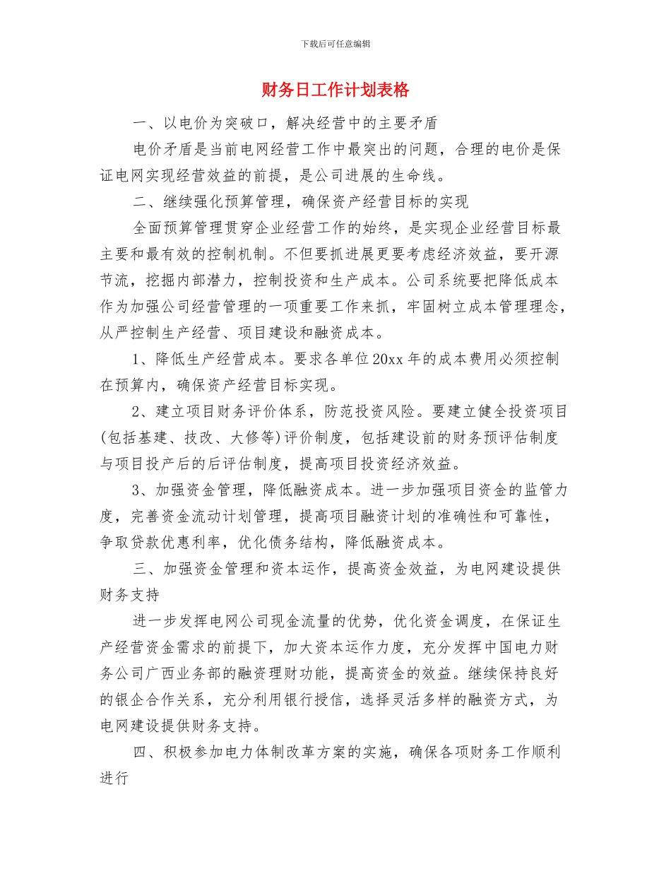 财务新年度工作计划与财务日工作计划表格汇编_第3页