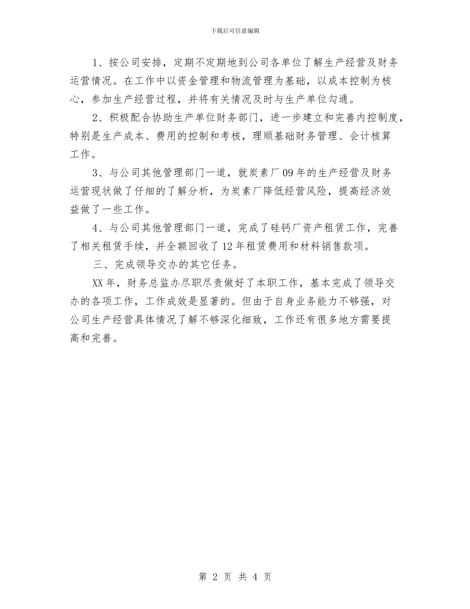 财务总监年终工作小结范文范文与财务总监年终工作总结最新汇编_第2页