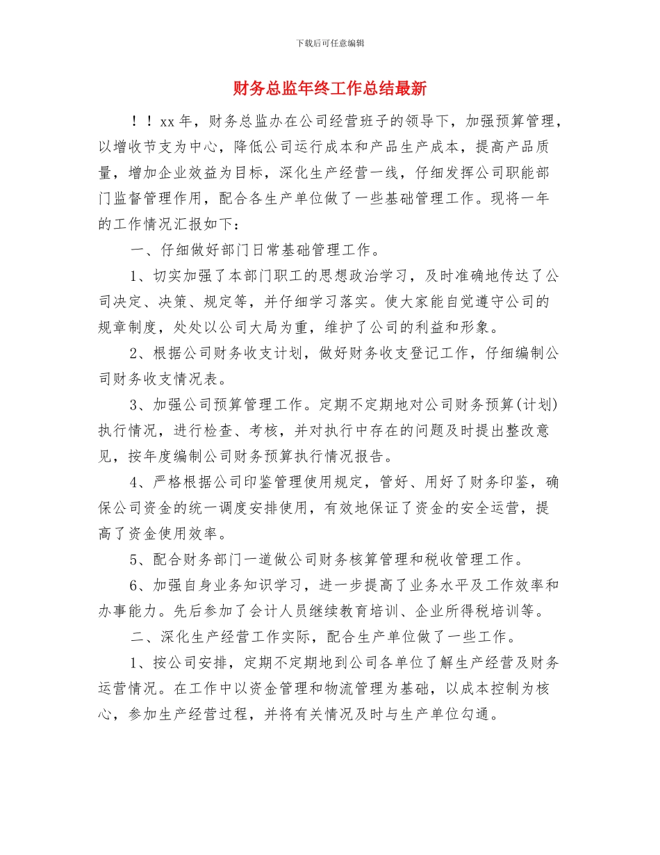 财务总监年终工作小结范文范文与财务总监年终工作总结最新汇编_第3页