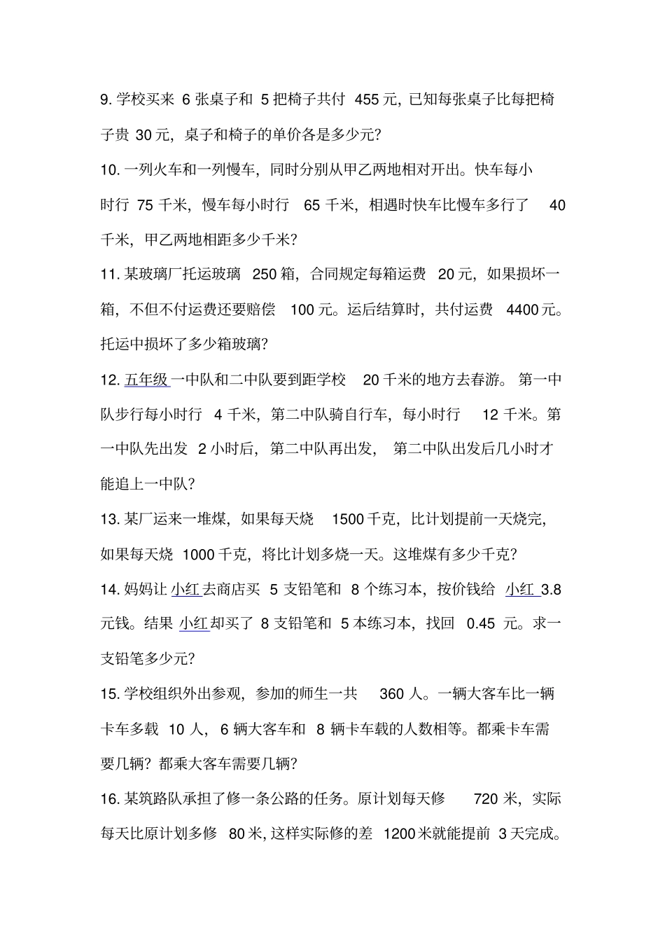 小学五年级奥数题30道含答案,推荐文档_第2页