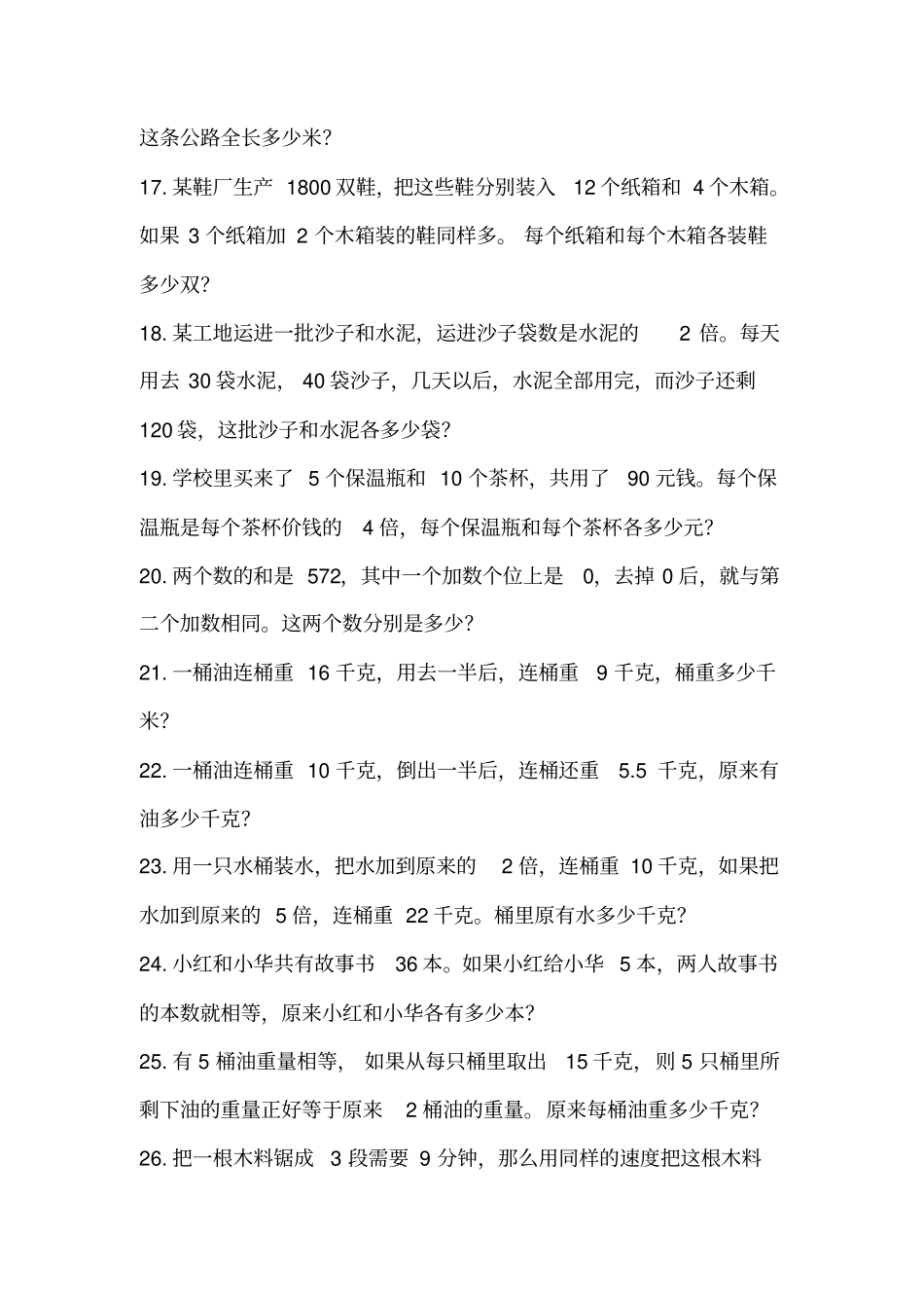 小学五年级奥数题30道含答案,推荐文档_第3页
