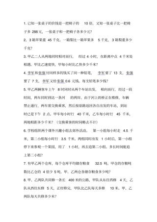 小学五年级奥数题30道含答案,推荐文档