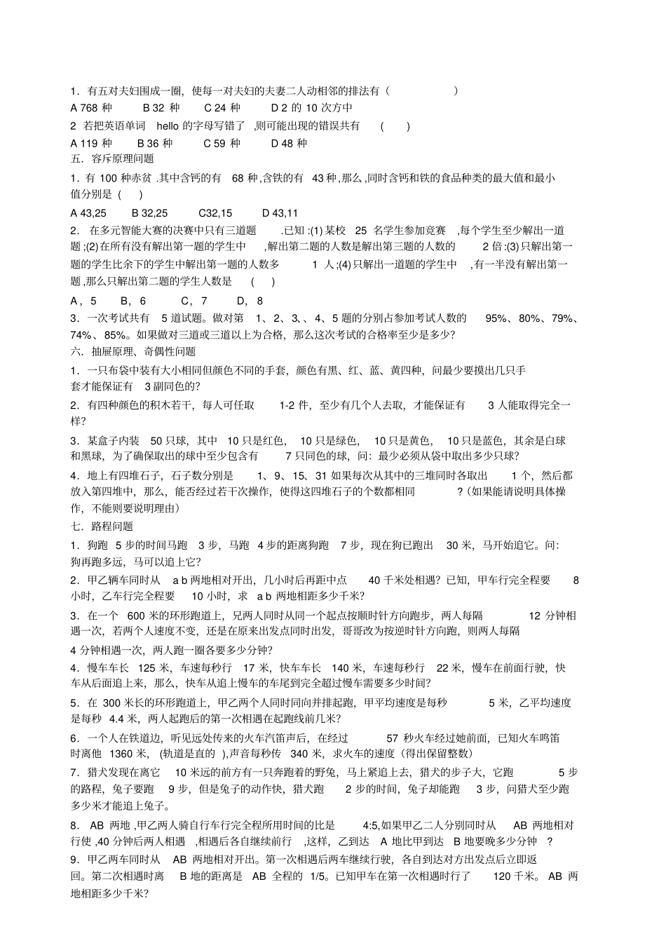 小学五年级奥数题及答案附精讲_第2页