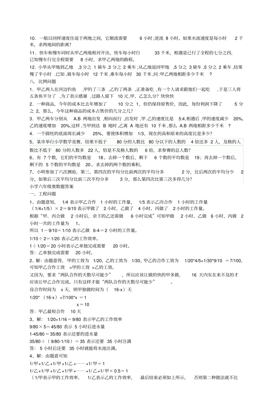 小学五年级奥数题及答案附精讲_第3页
