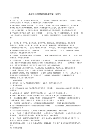 小学五年级奥数题及答案附精讲
