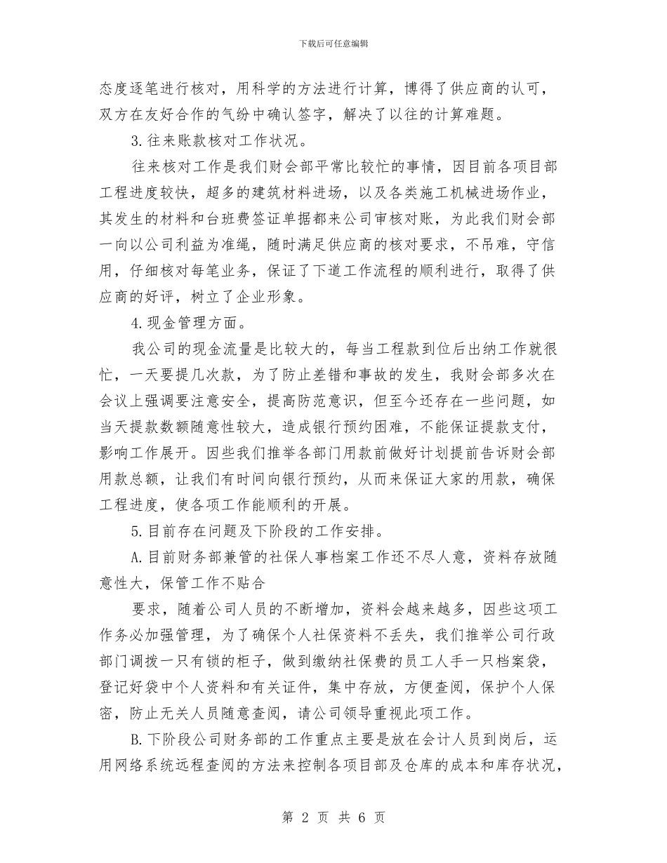 财务总管的月份工作总结与财务收支情况审计汇报汇编_第2页