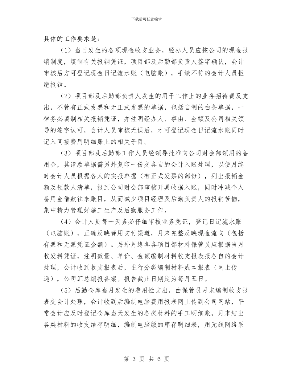财务总管的月份工作总结与财务收支情况审计汇报汇编_第3页