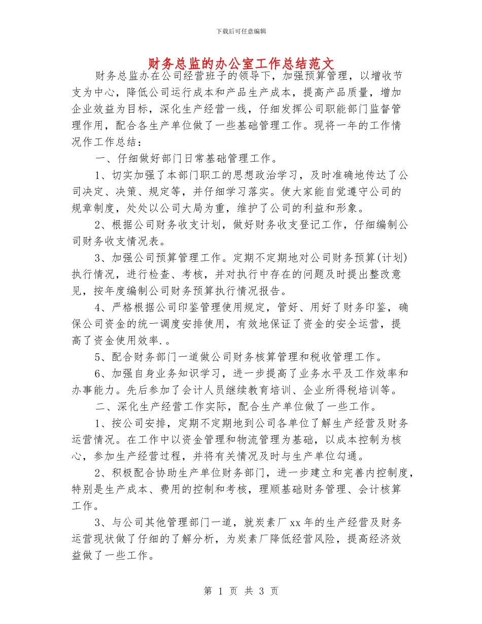 财务总监的办公室工作总结范文_第1页