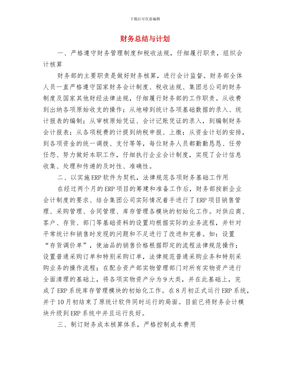 财务总监年终总结2024年与财务总结与计划汇编_第3页