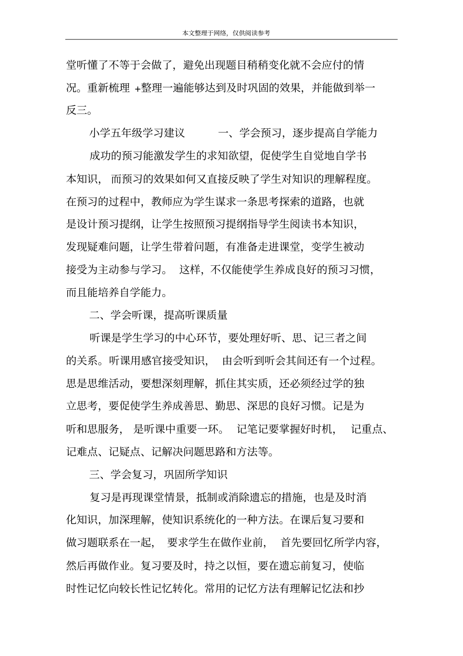 小学五年级学习方法指导_第2页