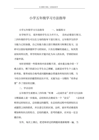 小学五年级学习方法指导
