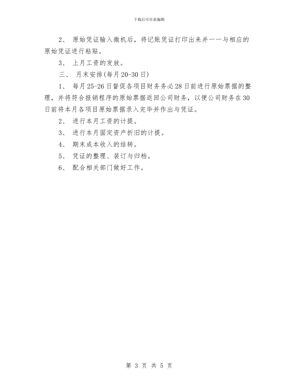 财务月工作计划2篇与财务月工作计划参考范文汇编_第3页