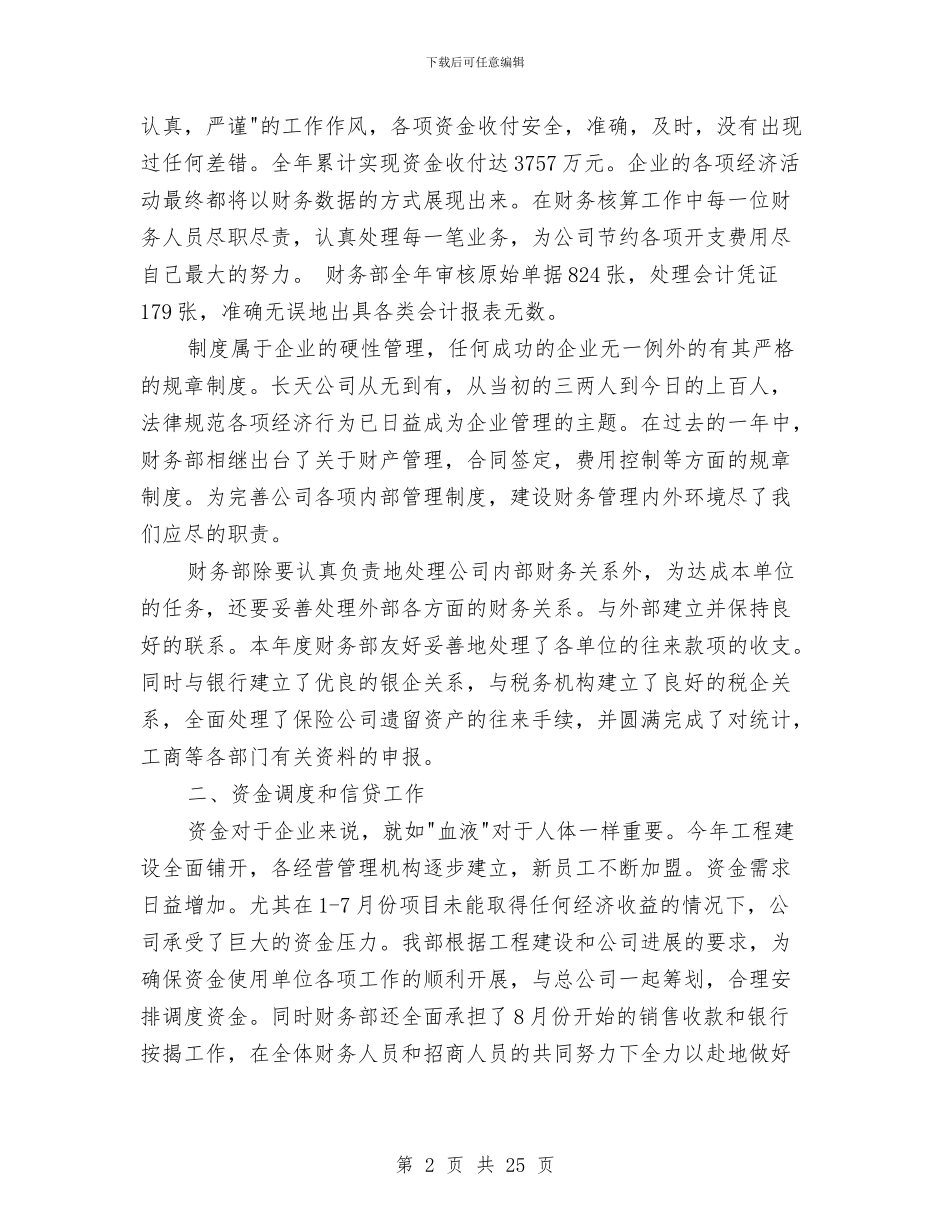 财务月工作总结范文推荐与财务材料会计工作总结汇编_第2页