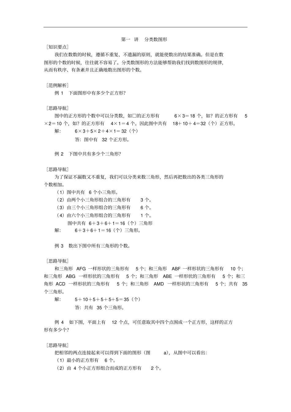 小学五年级奥数精选汇总_第1页