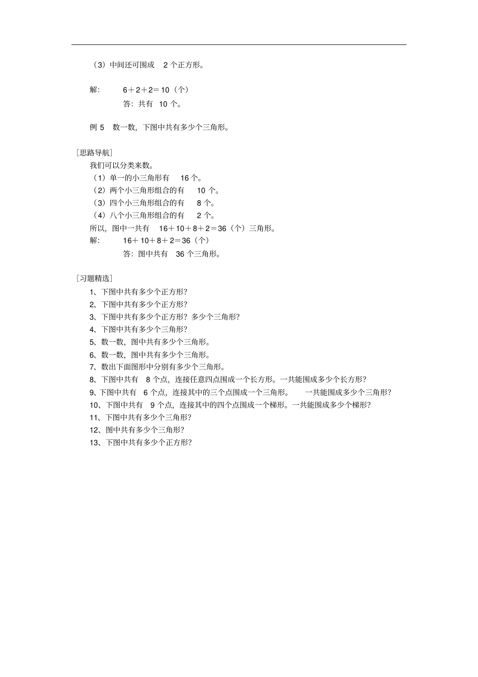 小学五年级奥数精选汇总_第2页