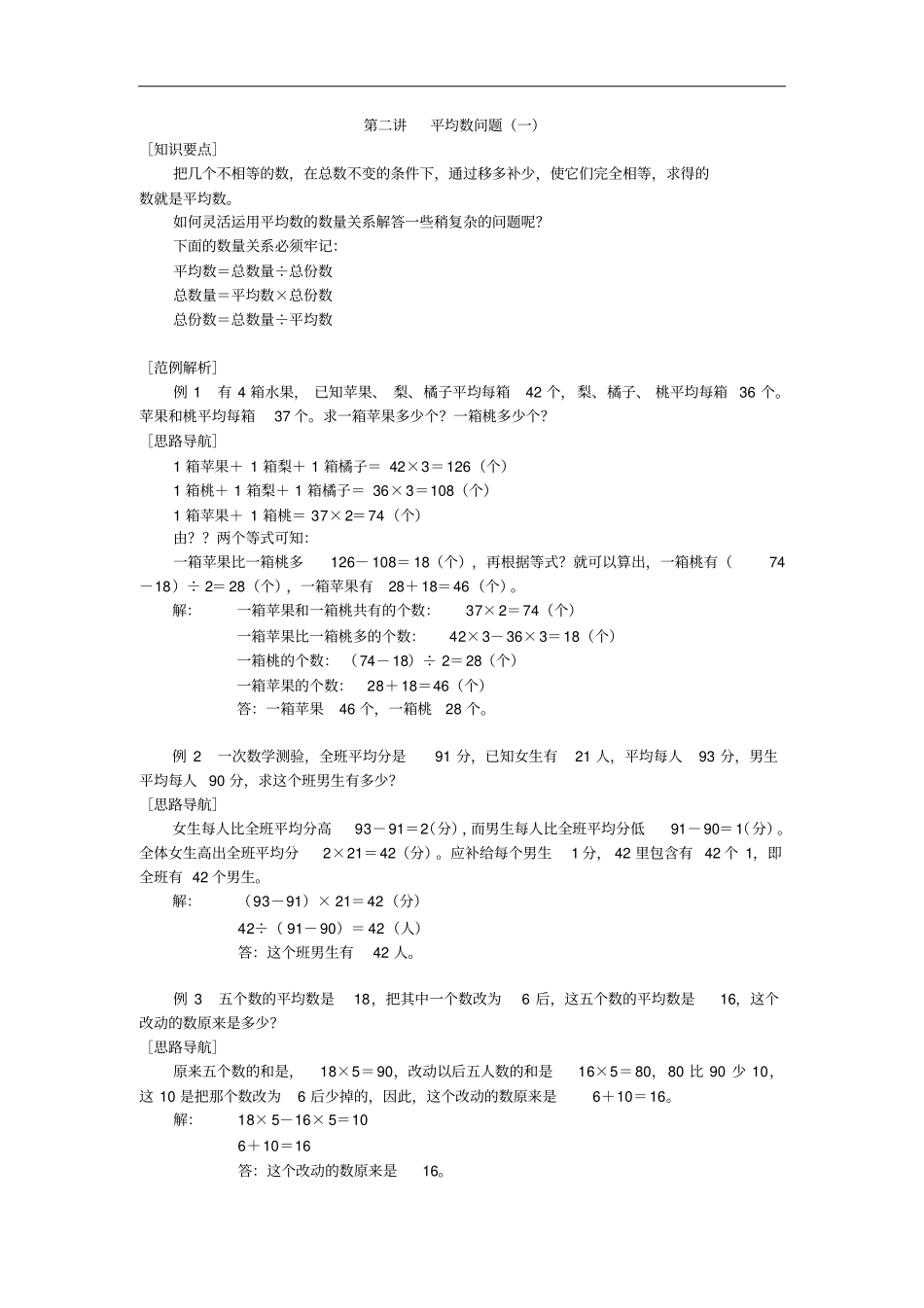 小学五年级奥数精选汇总_第3页