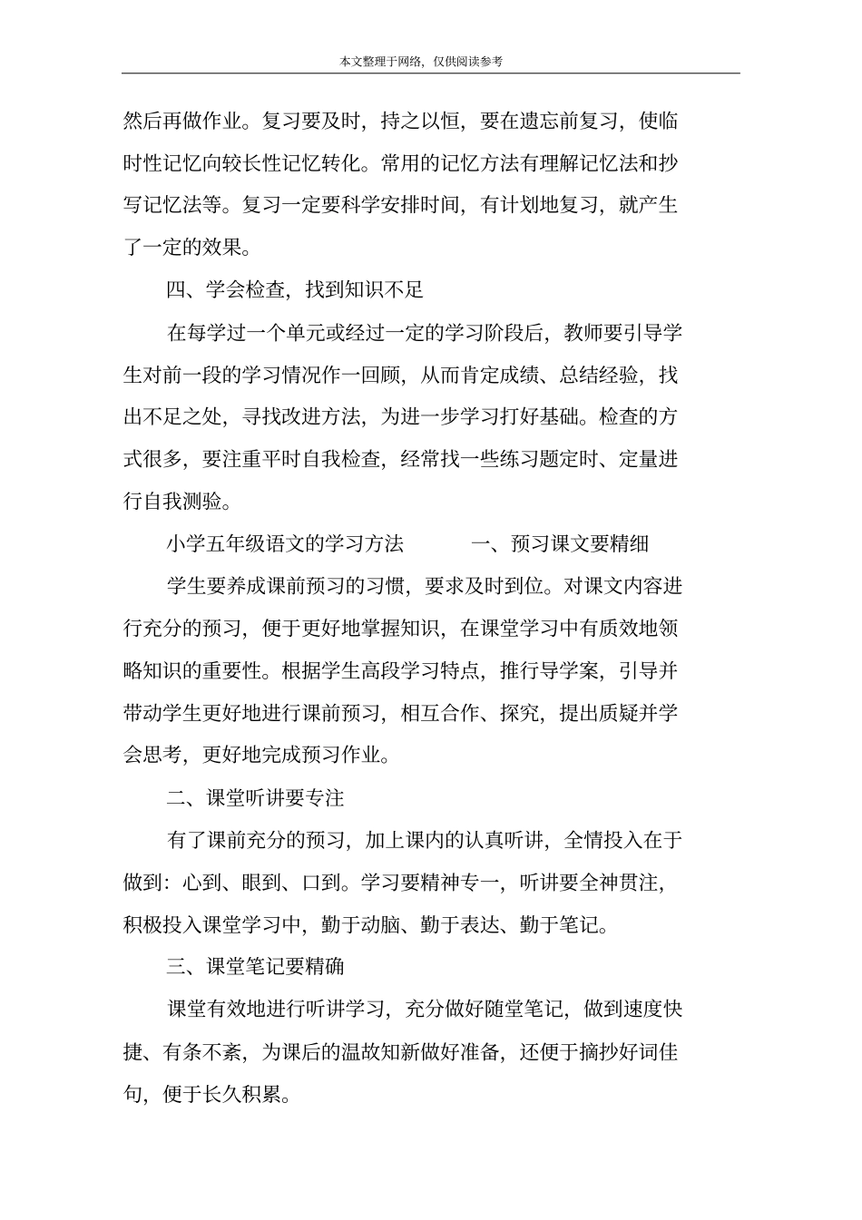 小学五年级学生的学习方法_第2页