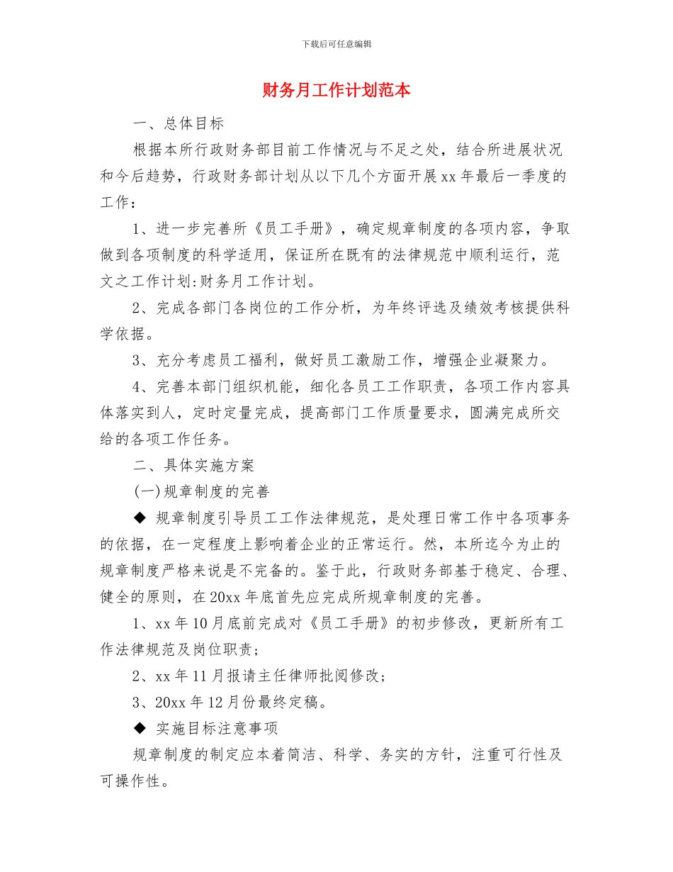 财务月工作计划样例与财务月工作计划范本汇编_第3页