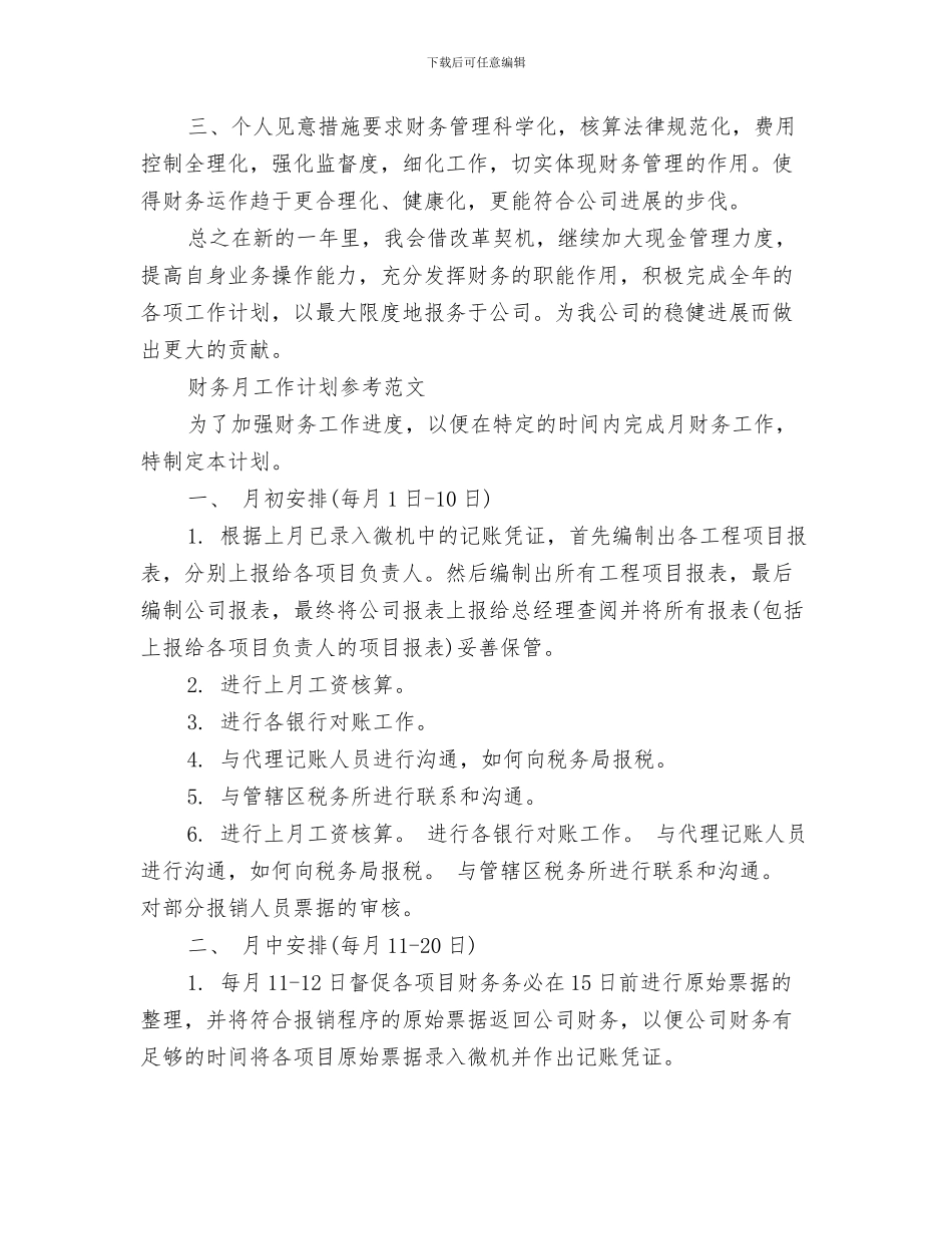 财务月工作计划与财务月工作计划2篇汇编_第3页