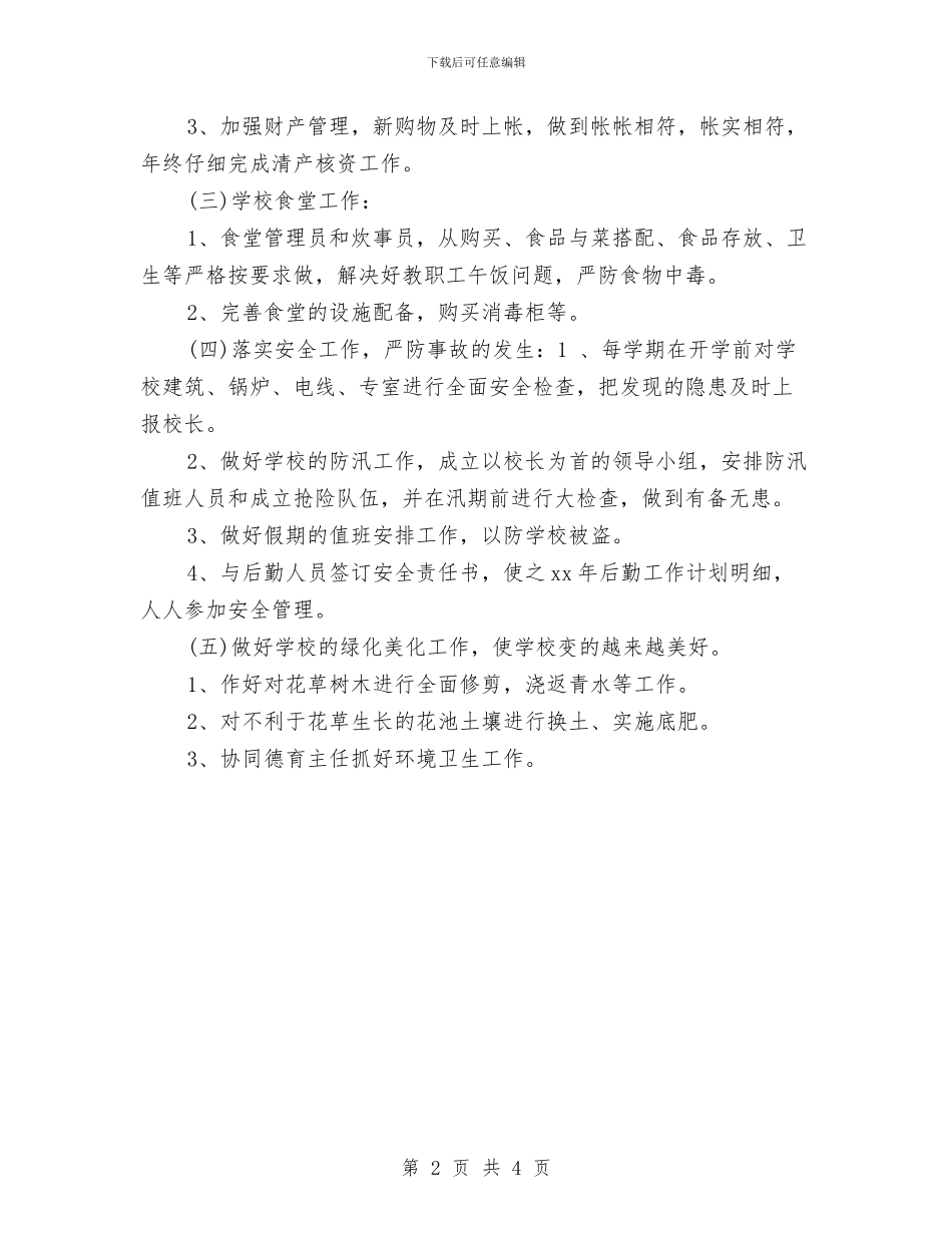 财务月工作计划样例与财务月工作计划表2024年度汇编_第2页