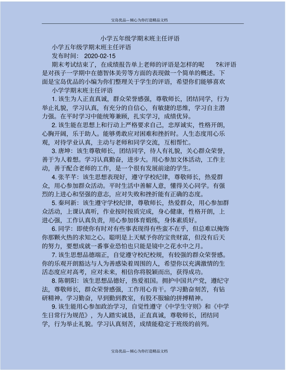 小学五年级学期末班主任评语_第2页