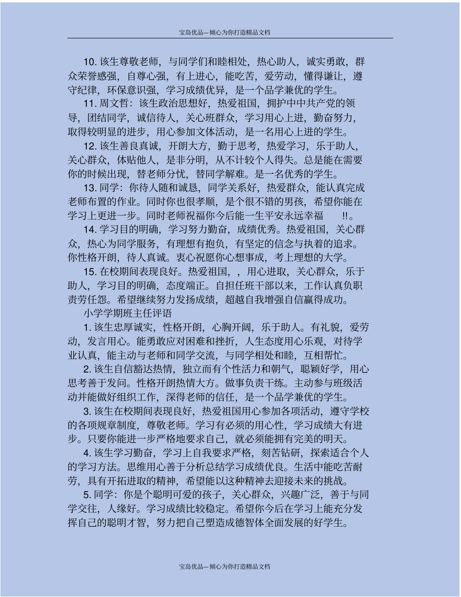 小学五年级学期末班主任评语_第3页