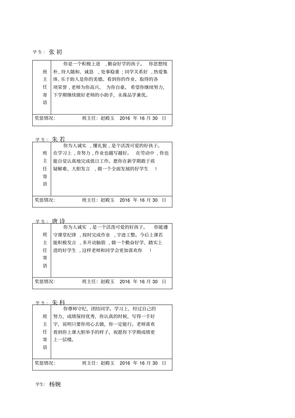 小学五年级学生寄语_第1页