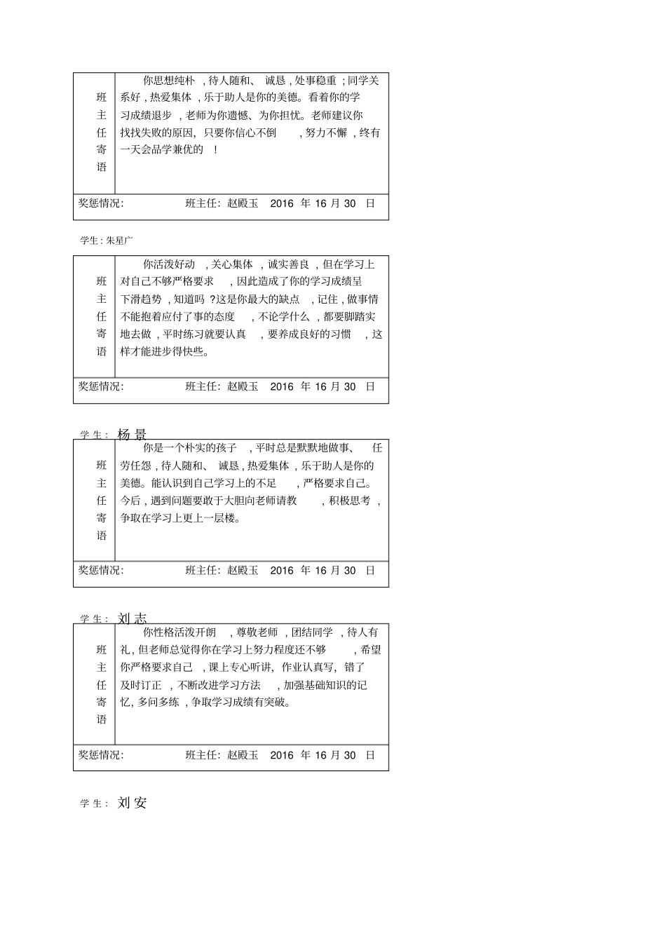 小学五年级学生寄语_第3页