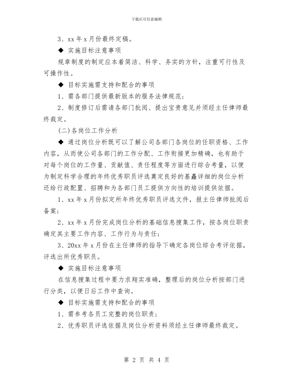 财务月工作计划表2024与财务月工作计划表2024年度汇编_第2页